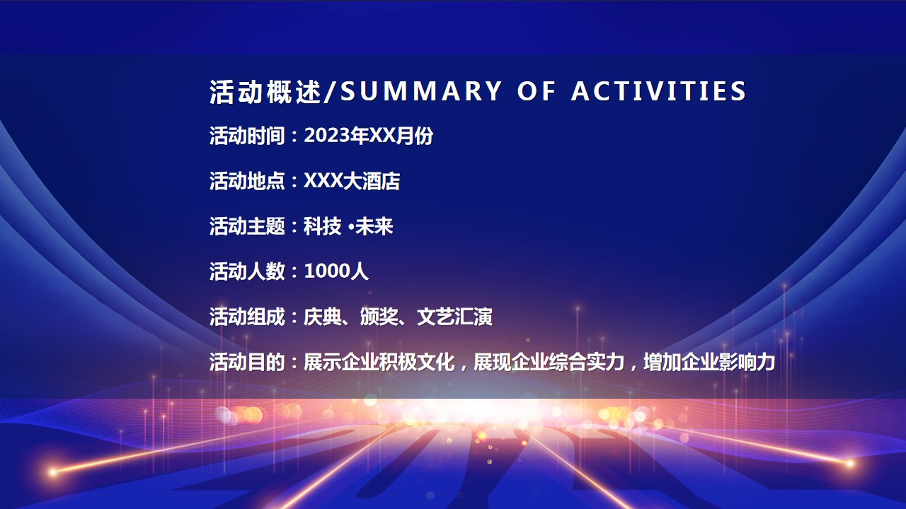 1695103267 a226fd4163bf13c - 公司年会盛典及颁奖典礼活动方案