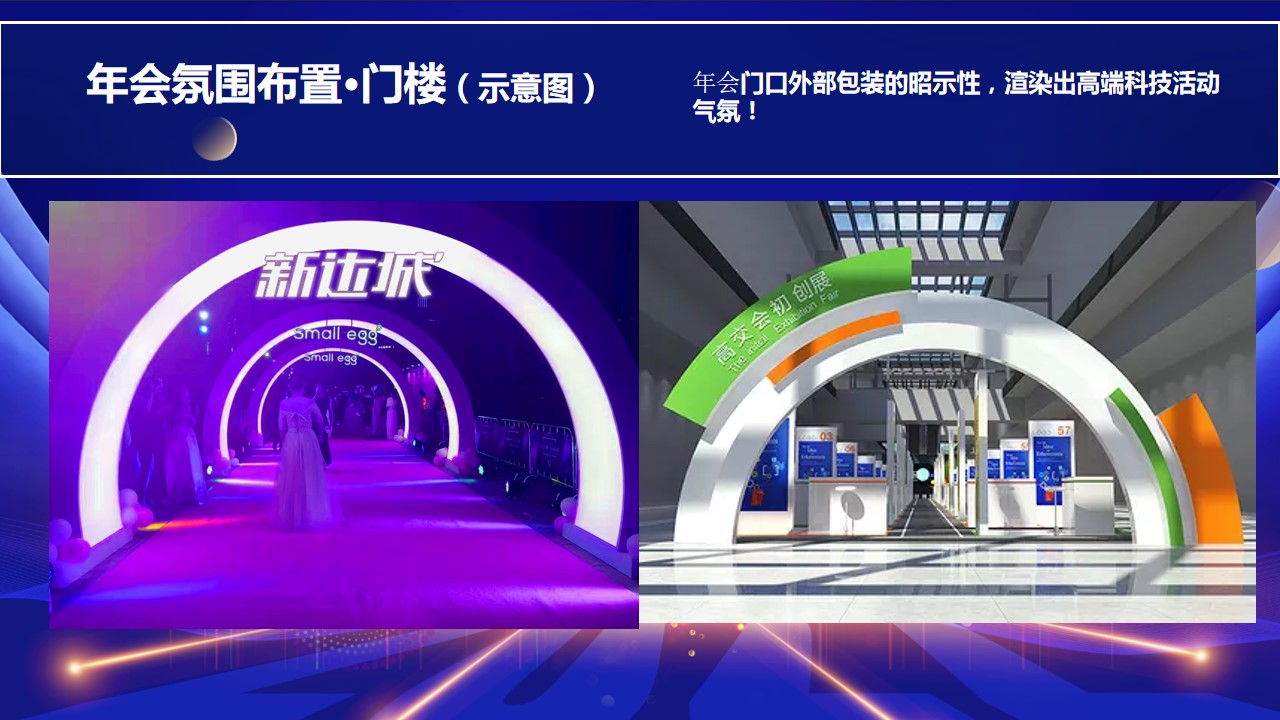 1695103279 42598eae9c79557 - 公司年会盛典及颁奖典礼活动方案