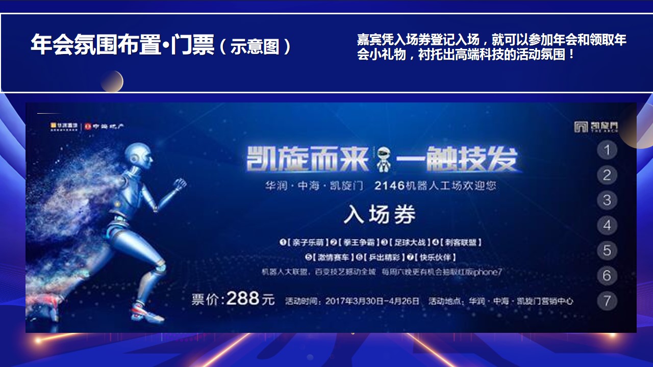 1695103291 d14efb4b491c1b2 - 公司年会盛典及颁奖典礼活动方案