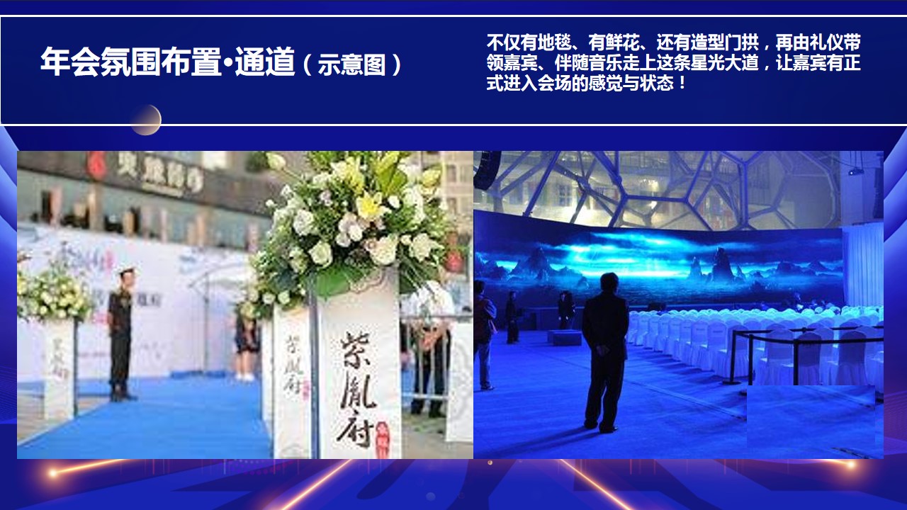 1695103299 0f927bc20e699d3 - 公司年会盛典及颁奖典礼活动方案