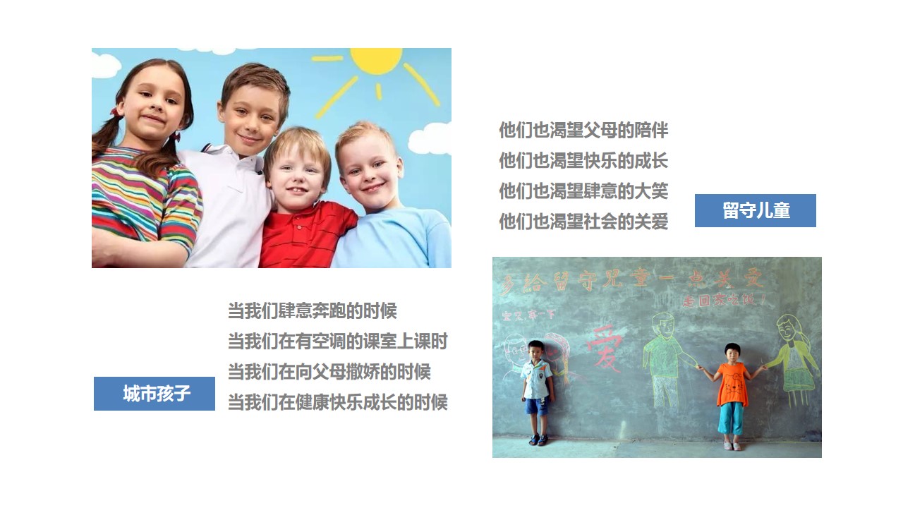 1695103373 a226fd4163bf13c - 关爱留守儿童公益计划
