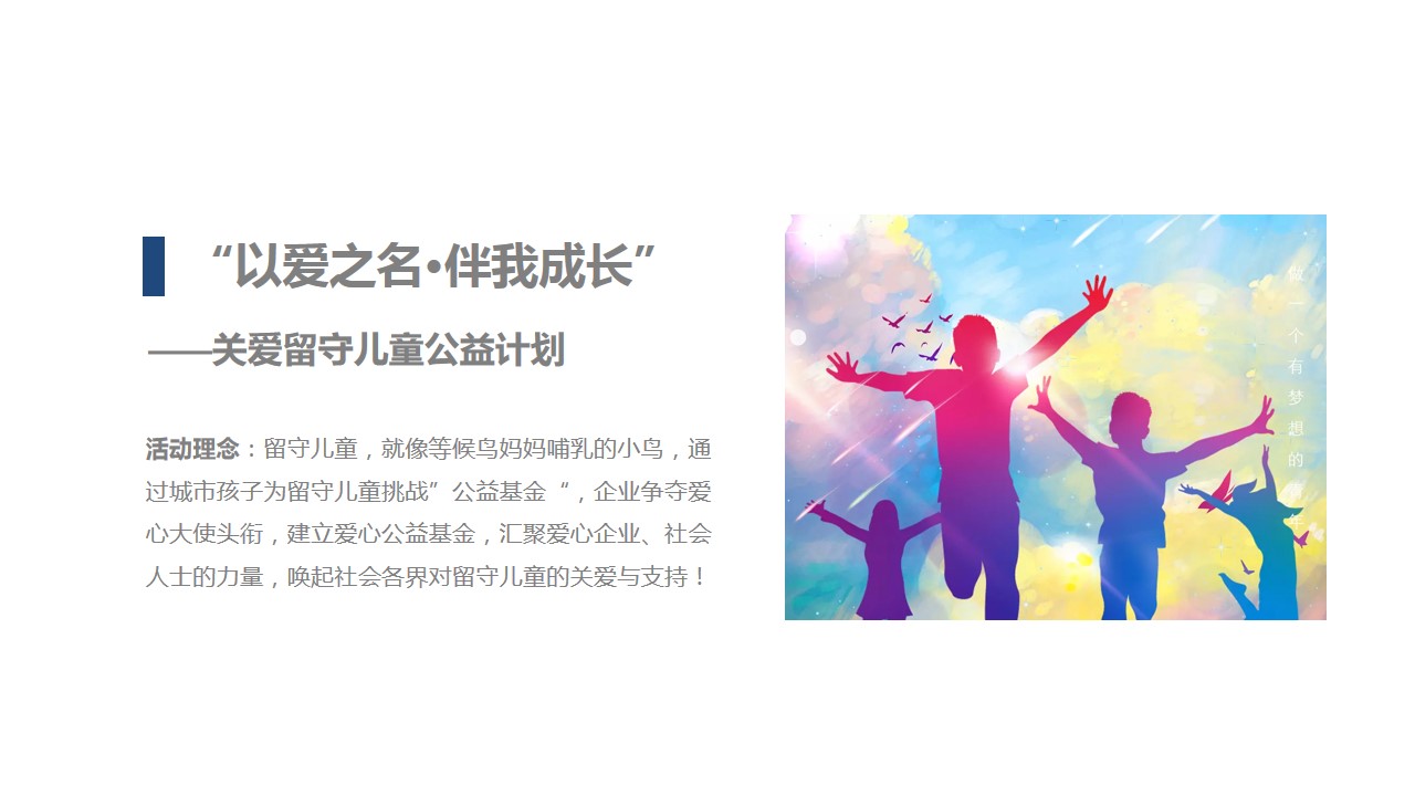 1695103393 d14efb4b491c1b2 - 关爱留守儿童公益计划
