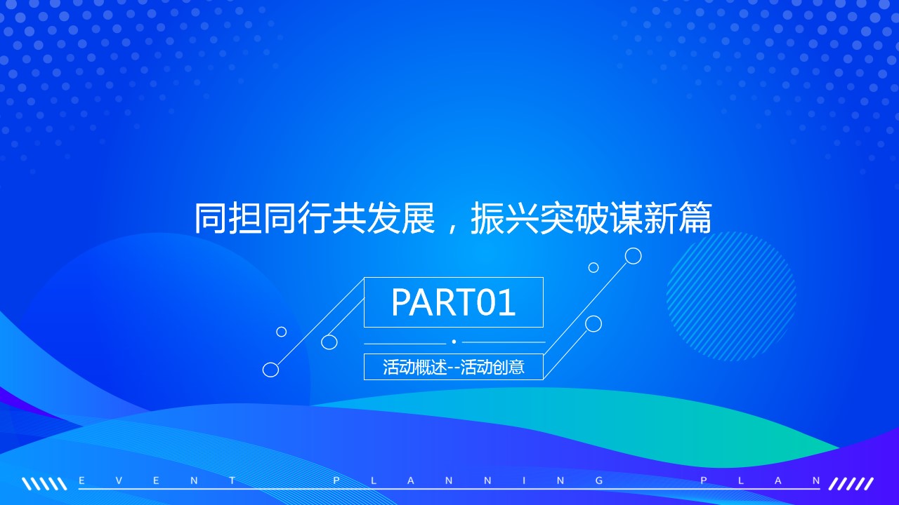 1695103584 42598eae9c79557 - 金融融资担保公司成立五周年论坛活动策划方案