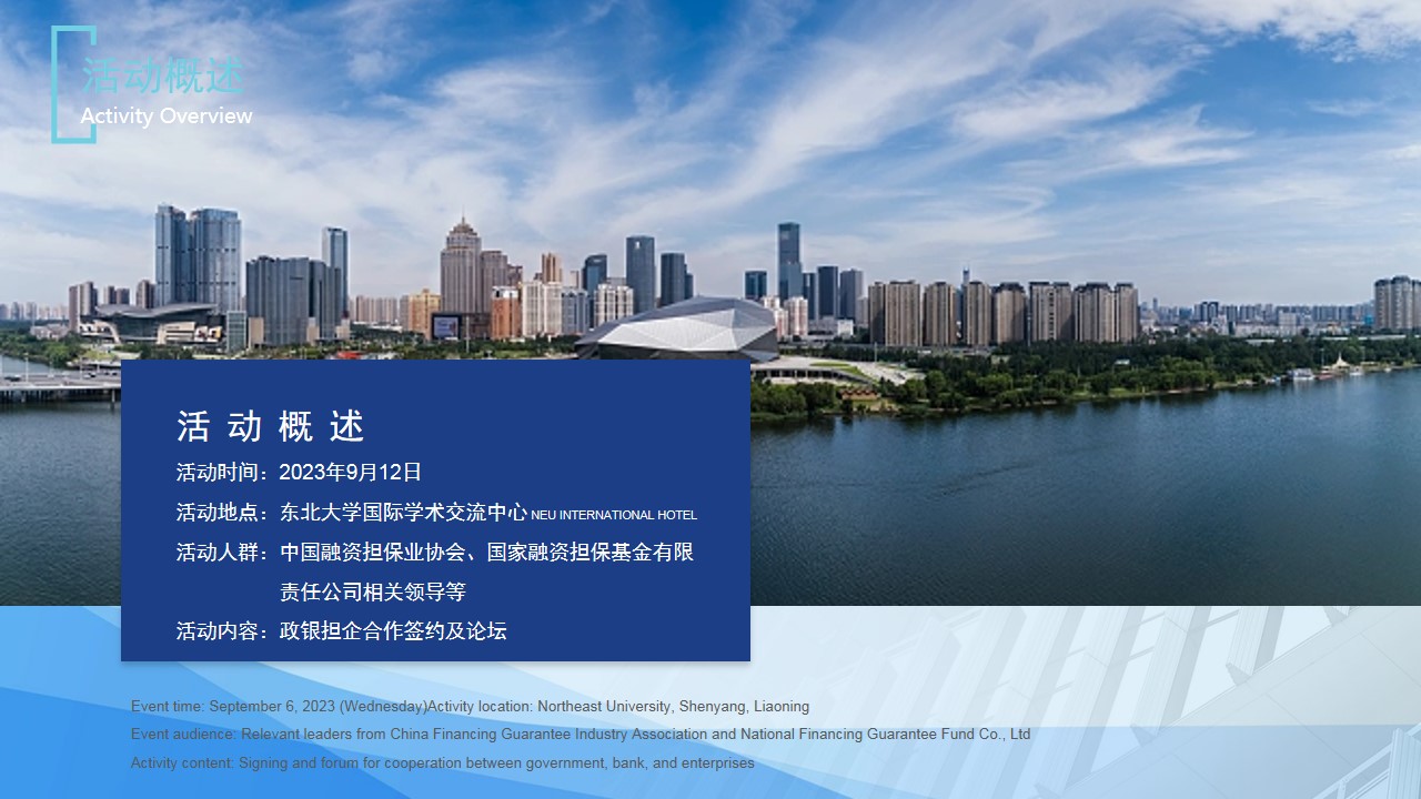 1695103592 d14efb4b491c1b2 - 金融融资担保公司成立五周年论坛活动策划方案