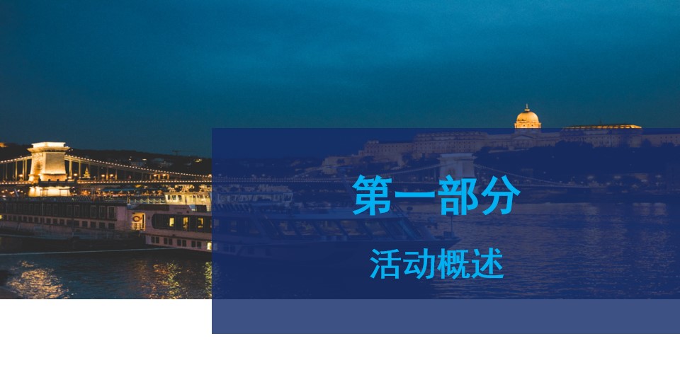 1695103663 50e3092c82ce78d - 银行峰会论坛活动策划方案