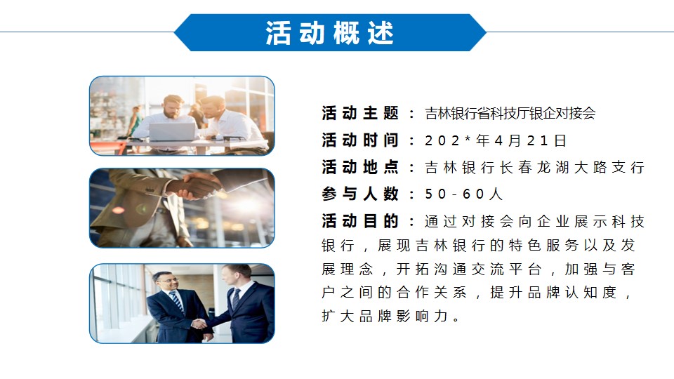 1695103668 dcfa053177d01f6 - 银行峰会论坛活动策划方案