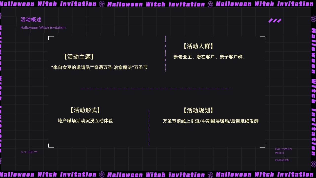 1695104089 a226fd4163bf13c - 地产项目万圣节特别（奇遇万圣·治愈魔法主题）活动策划方案