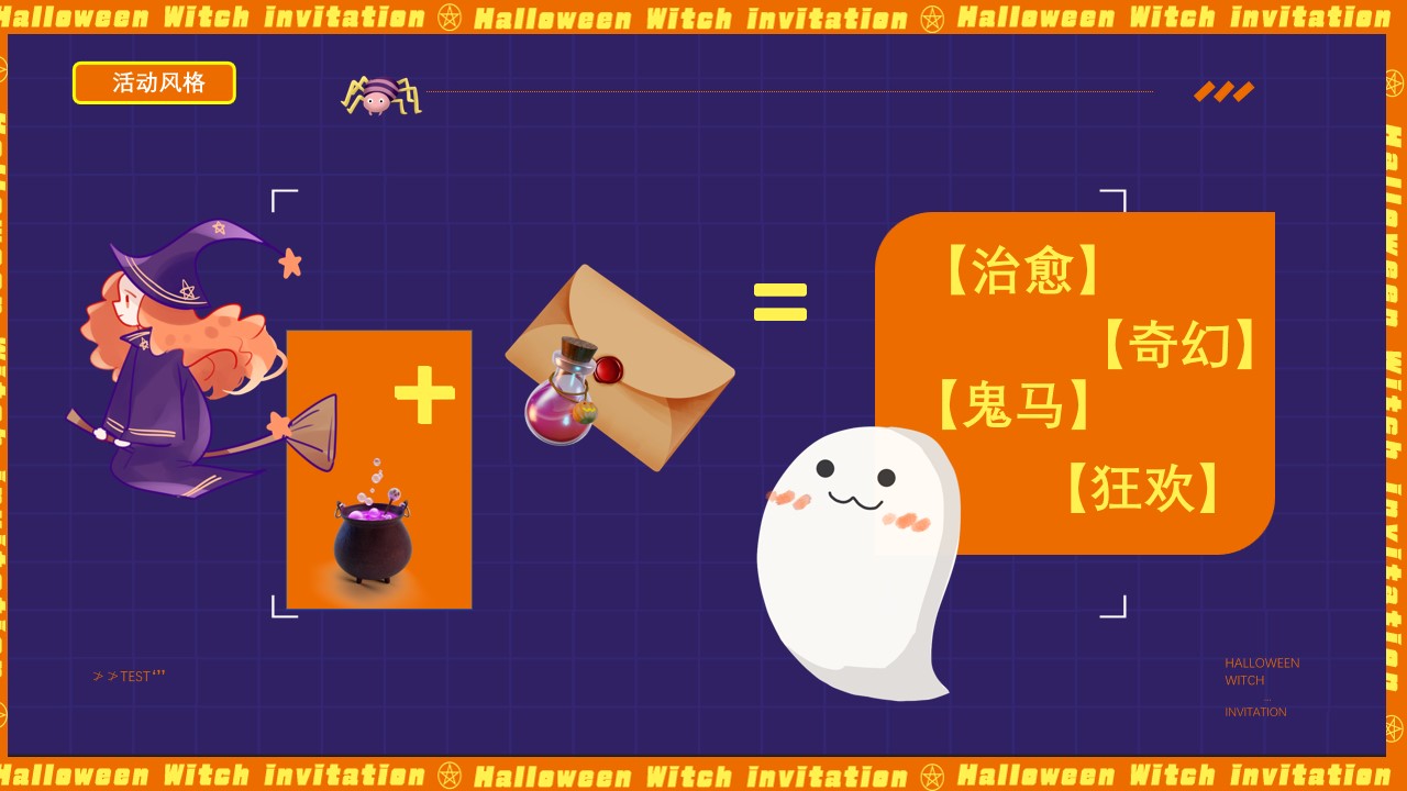 1695104101 b207e1016ea0a91 - 地产项目万圣节特别（奇遇万圣·治愈魔法主题）活动策划方案