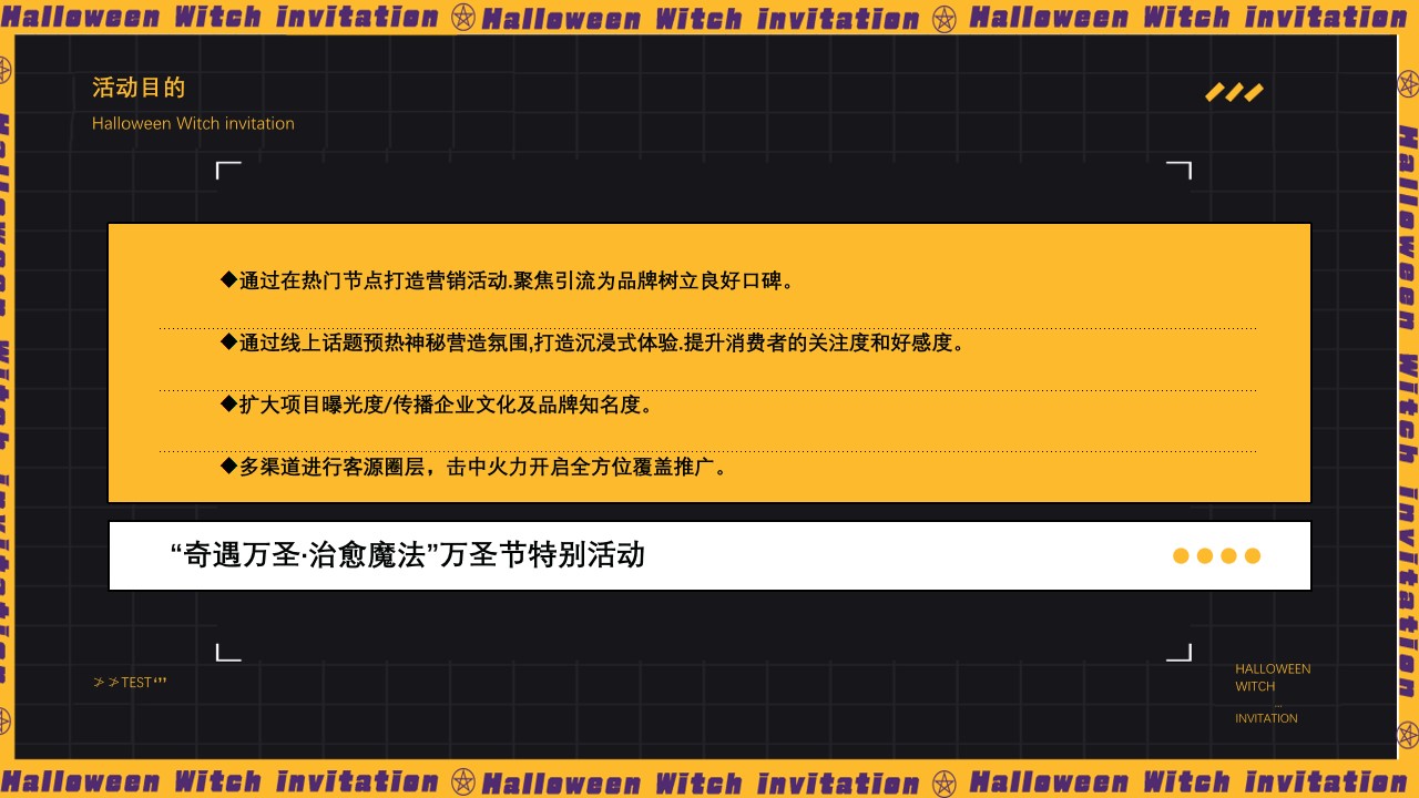1695104107 42598eae9c79557 - 地产项目万圣节特别（奇遇万圣·治愈魔法主题）活动策划方案