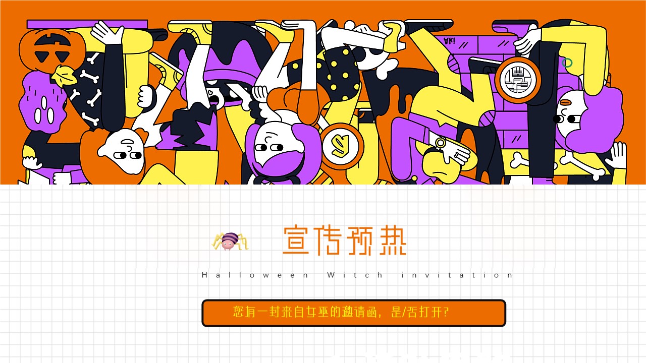 1695104114 d14efb4b491c1b2 - 地产项目万圣节特别（奇遇万圣·治愈魔法主题）活动策划方案