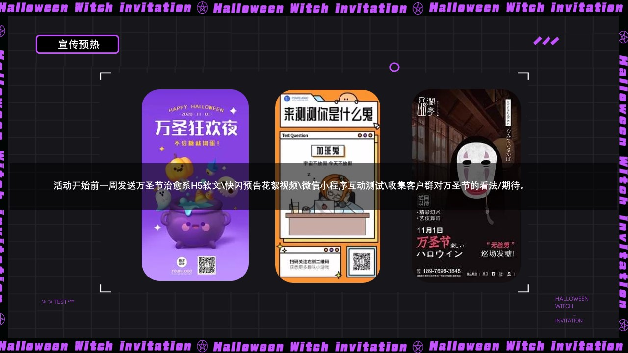 1695104121 0f927bc20e699d3 - 地产项目万圣节特别（奇遇万圣·治愈魔法主题）活动策划方案