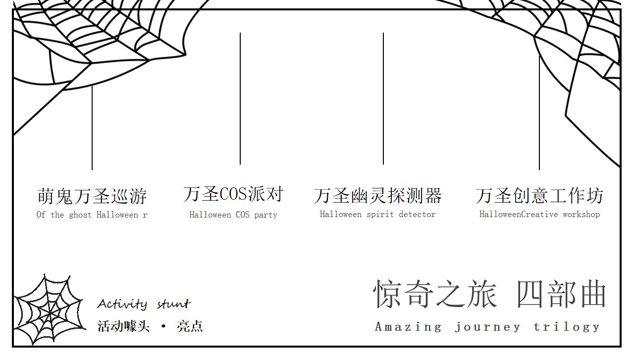 1695104242 a226fd4163bf13c - 地产项目万圣节系列（万人潮圣·惊奇之旅主题）活动策划方案