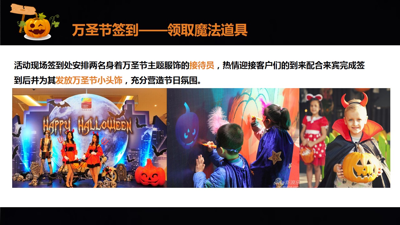 1695104378 42598eae9c79557 - 地产项目万圣节主题活动策划方案