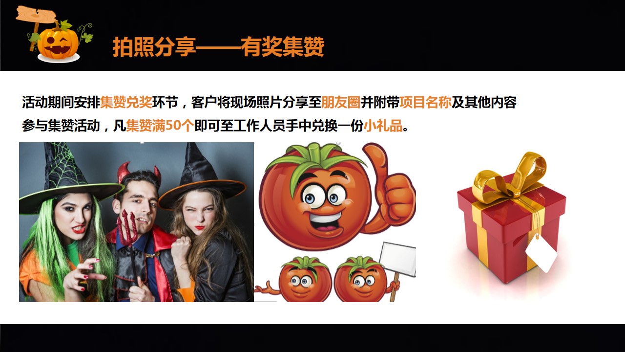 1695104384 d14efb4b491c1b2 - 地产项目万圣节主题活动策划方案