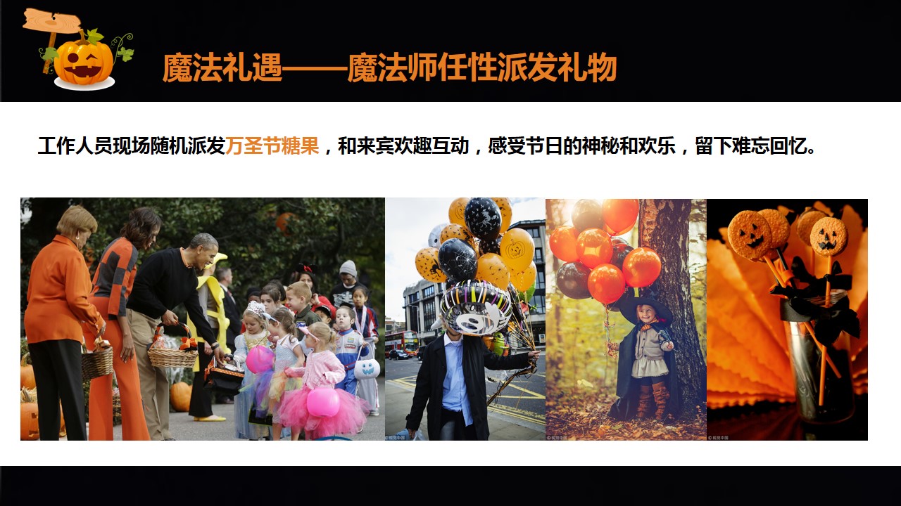 1695104393 0f927bc20e699d3 - 地产项目万圣节主题活动策划方案