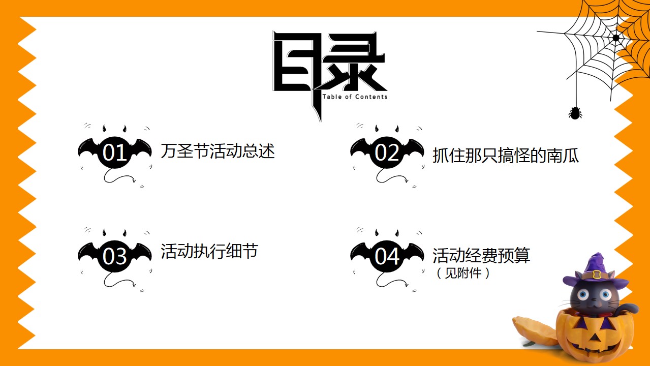 1695104497 dcfa053177d01f6 - 地产项目万圣节主题狂欢嘉年华派对活动策划方案