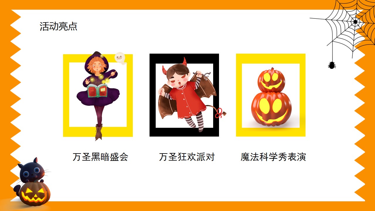 1695104521 d14efb4b491c1b2 - 地产项目万圣节主题狂欢嘉年华派对活动策划方案