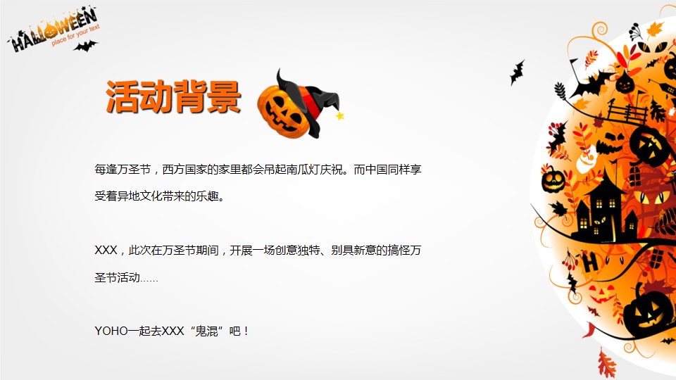 1695104696 dcfa053177d01f6 - 购物中心万圣节策划方案