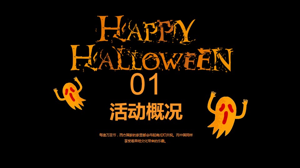 1695104709 b207e1016ea0a91 - 购物中心万圣节策划方案