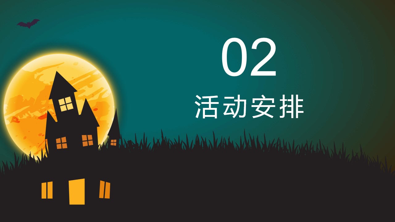 1695104805 42598eae9c79557 - 购物中心万圣狂欢夜万圣节活动方案