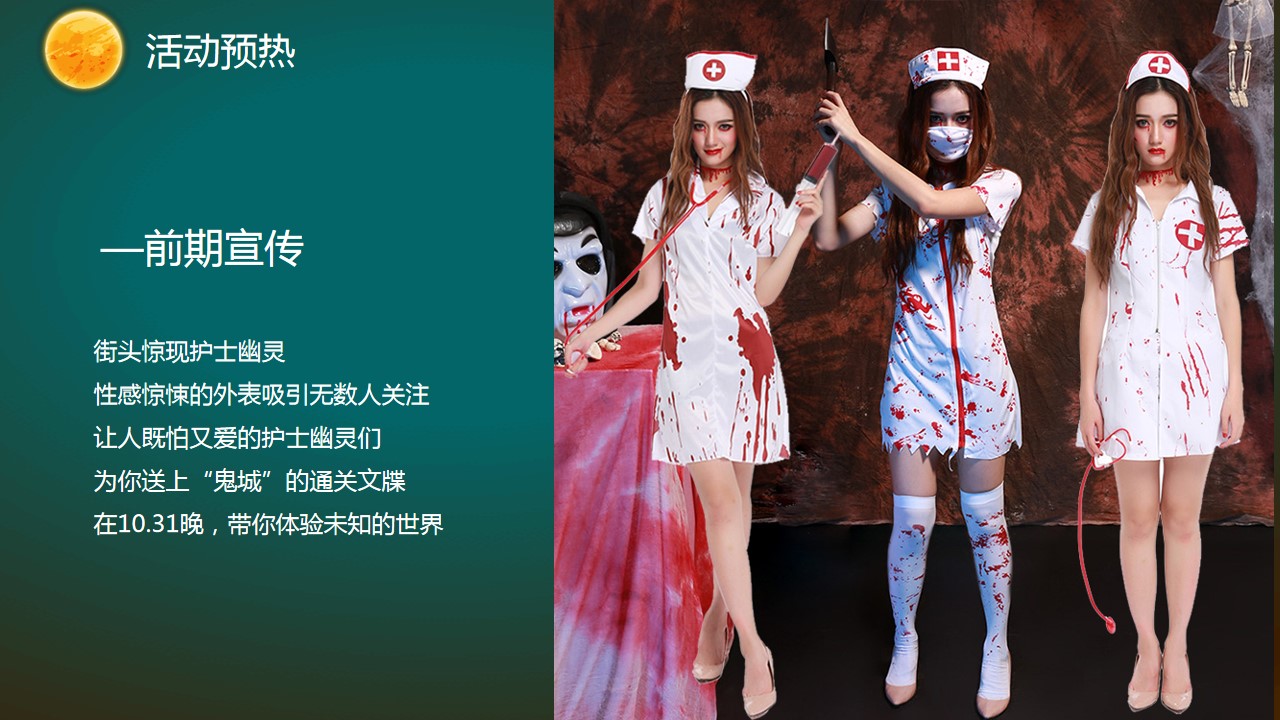 1695104821 0f927bc20e699d3 - 购物中心万圣狂欢夜万圣节活动方案