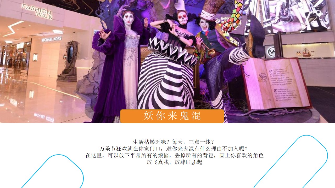 1695104912 a5edf932cf9929b - 诡异万圣节主题活动方案