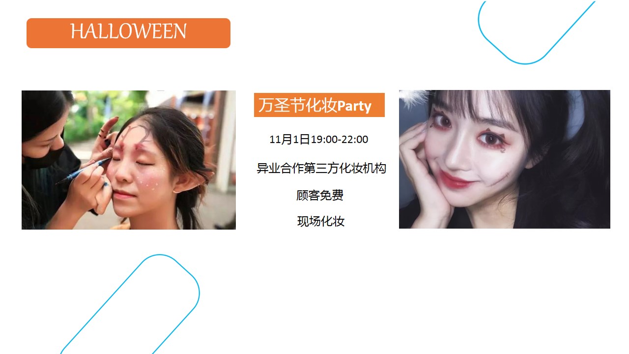 1695104930 a226fd4163bf13c - 诡异万圣节主题活动方案