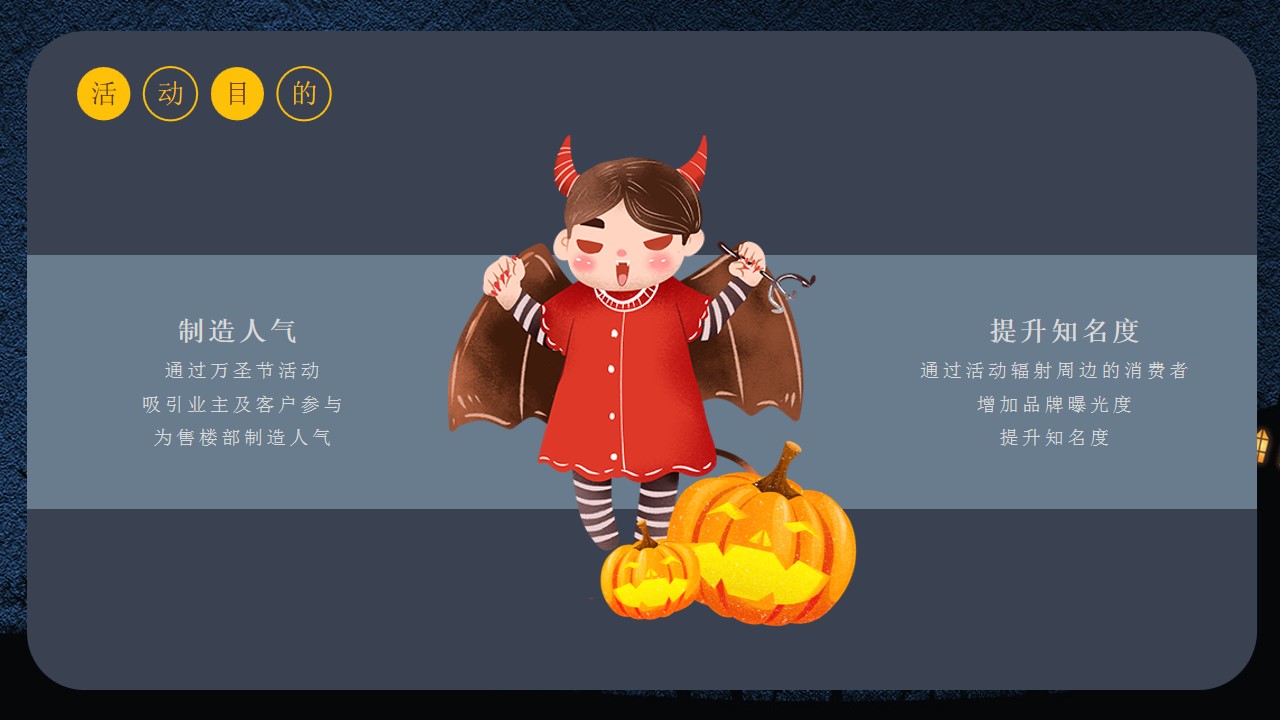 1695105051 d14efb4b491c1b2 - 诡异万圣节主题活动方案