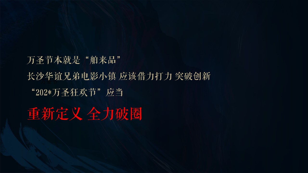 1695105163 42598eae9c79557 - 华谊兄弟电影小镇万圣节