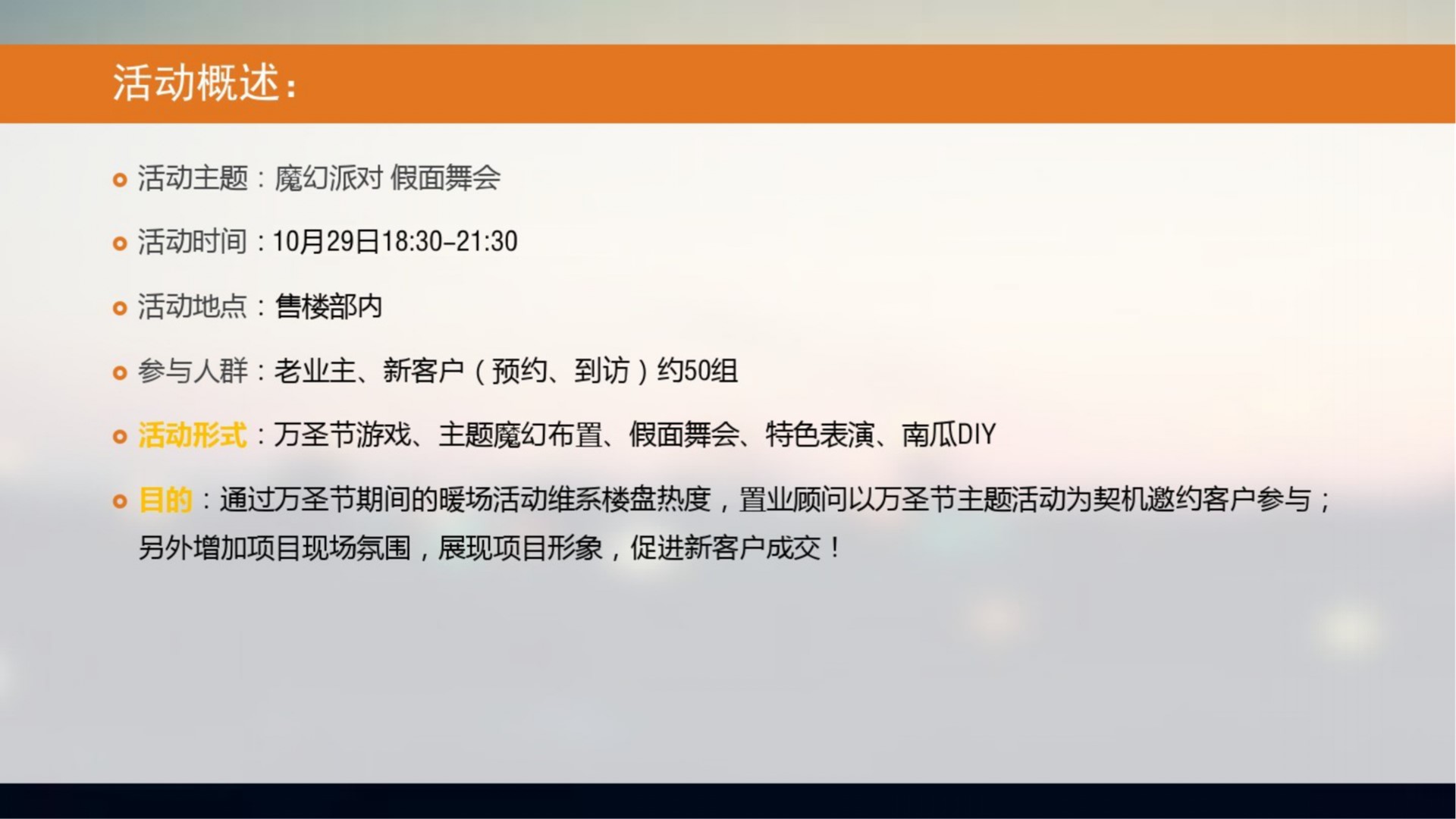 1695105362 a5edf932cf9929b - 江夏星光汇万圣节魔幻派对假面舞会暖城暖城活动策划方案