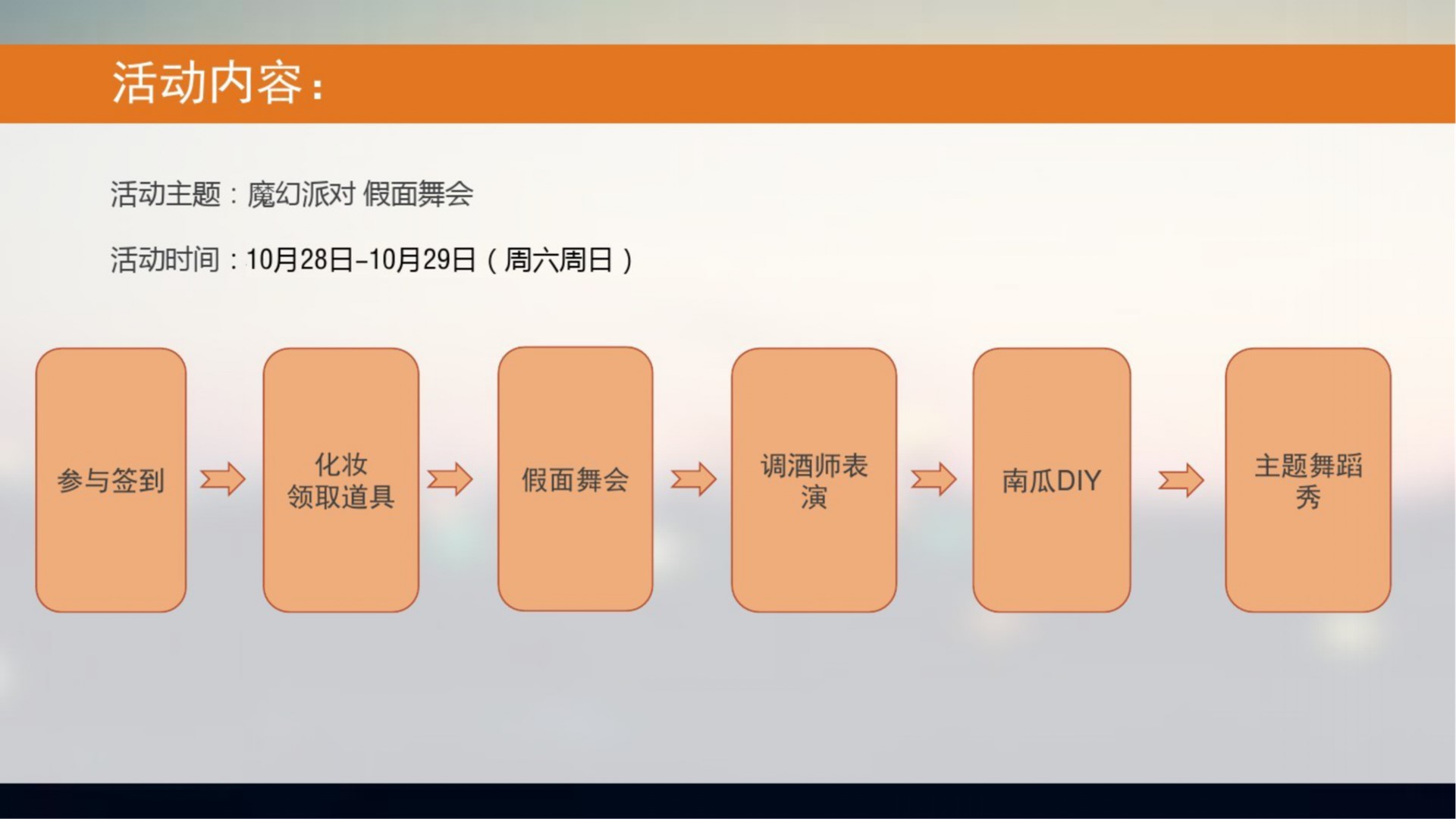 1695105370 50e3092c82ce78d - 江夏星光汇万圣节魔幻派对假面舞会暖城暖城活动策划方案