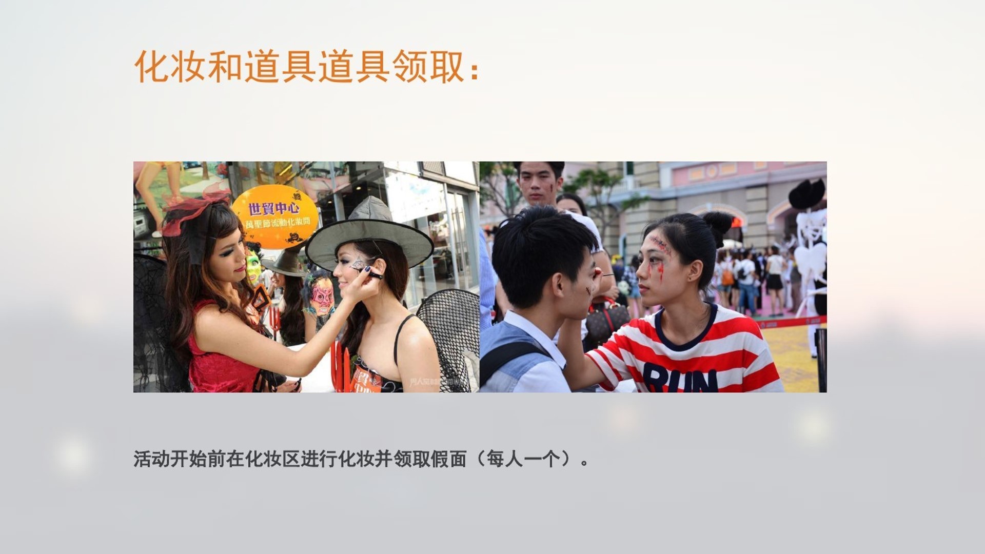 1695105383 a226fd4163bf13c - 江夏星光汇万圣节魔幻派对假面舞会暖城暖城活动策划方案