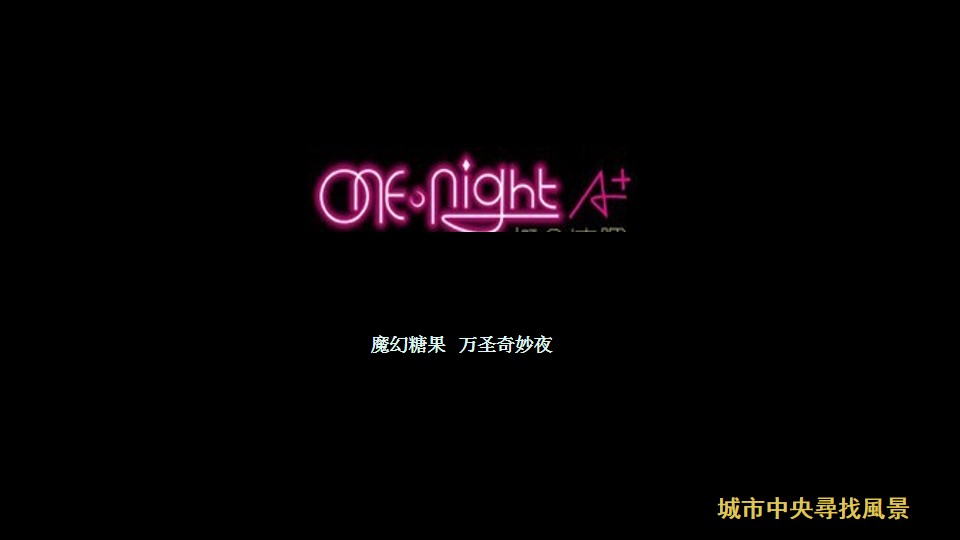 1695105480 561051a510bdcc5 - 酒吧清吧节日主题万圣节主题营销活动策划方案