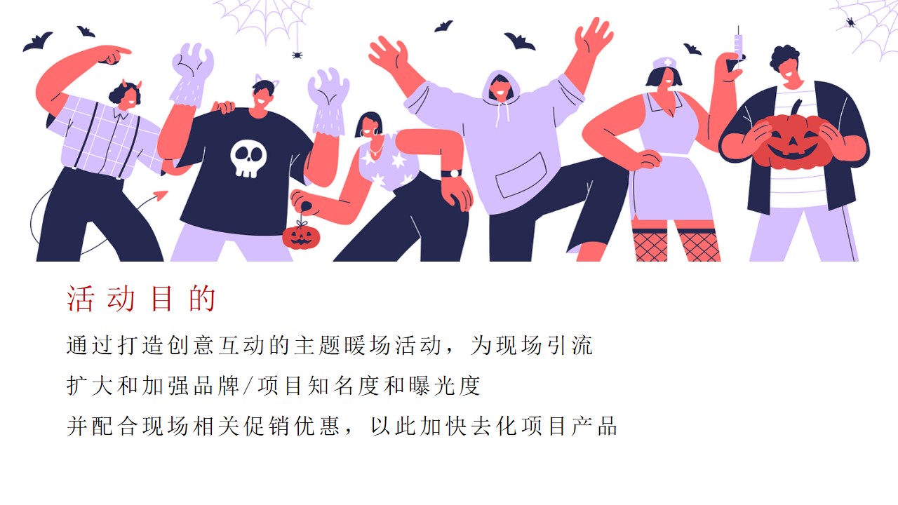 1695105615 d14efb4b491c1b2 - 狂欢万圣节·一起来“鬼混”-40+地产万圣节主题暖场活动合集