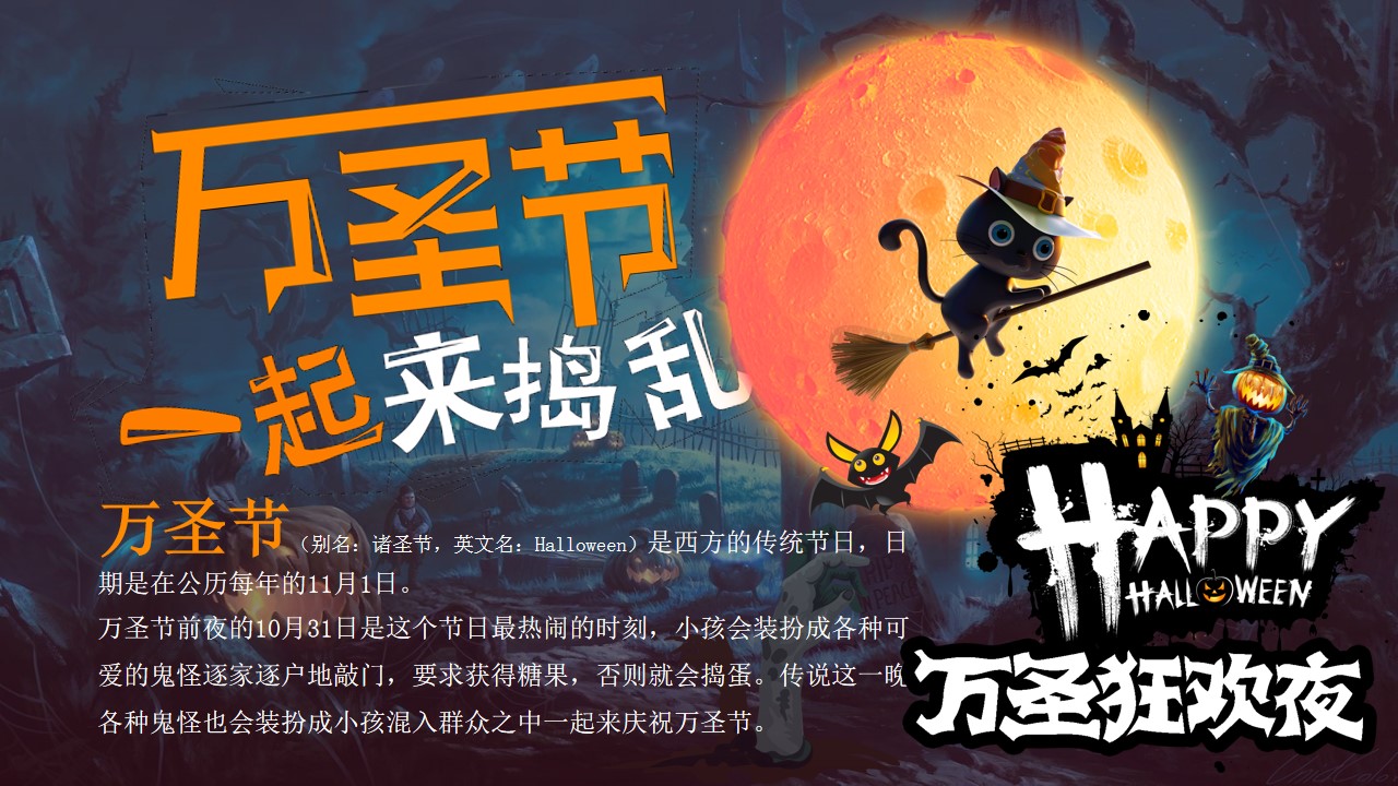 1695105685 a5edf932cf9929b - 萌鬼来捣蛋主题万圣节游园会活动策划方案