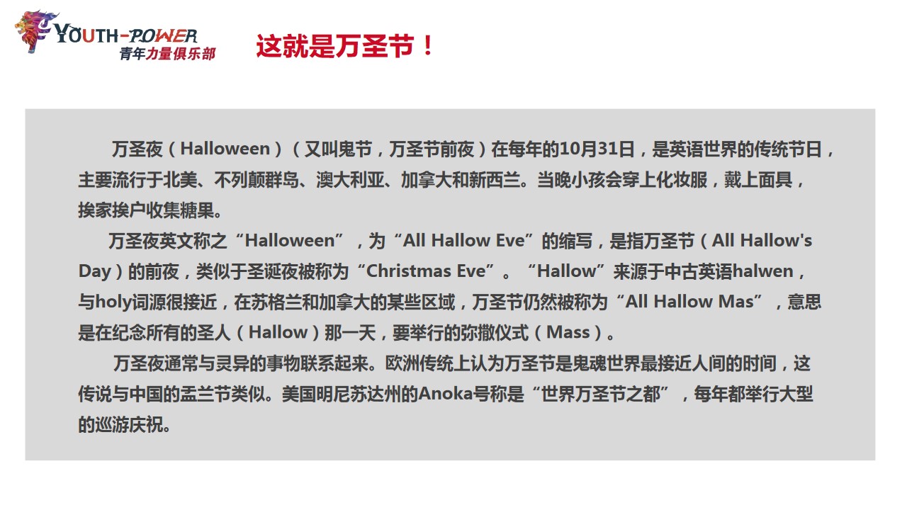 1695109902 50e3092c82ce78d - 青年力量俱乐部万圣时光穿梭派对执行方案