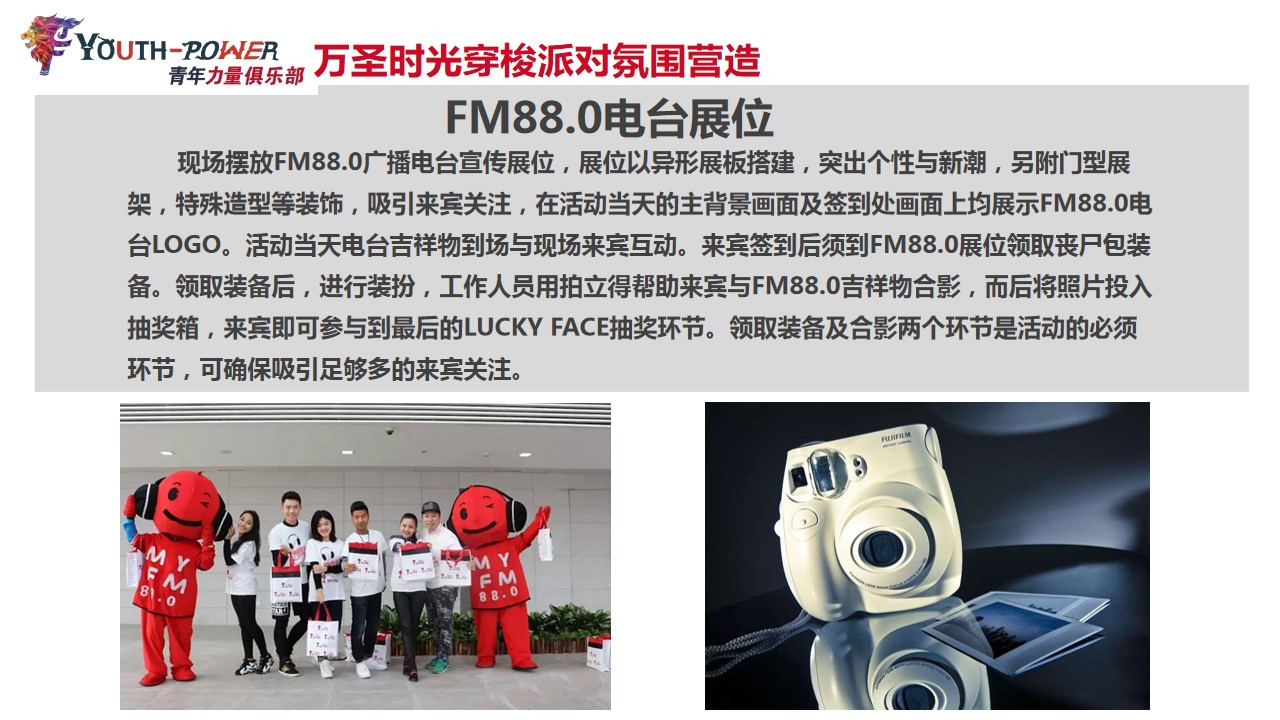 1695109940 0f927bc20e699d3 - 青年力量俱乐部万圣时光穿梭派对执行方案