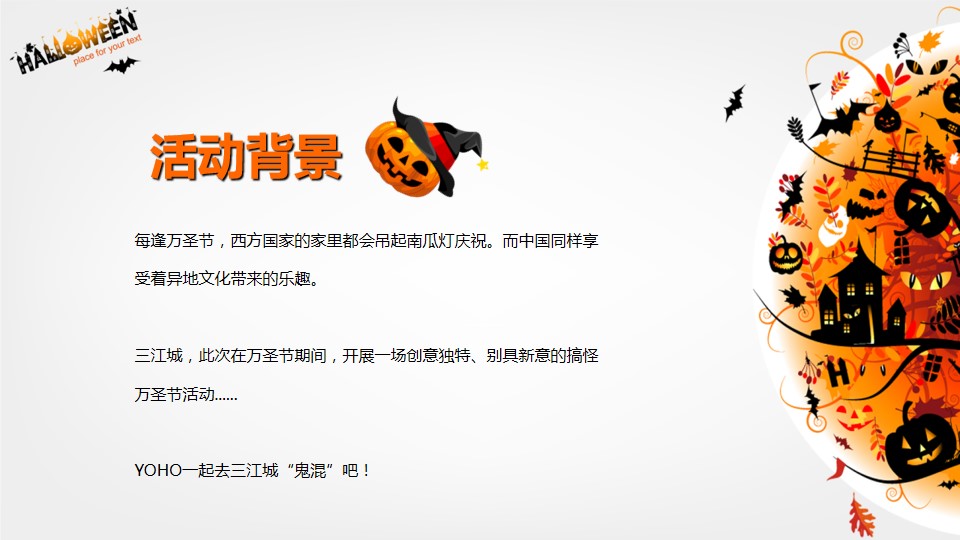 1695110003 50e3092c82ce78d - 三江城万圣节活动策划案