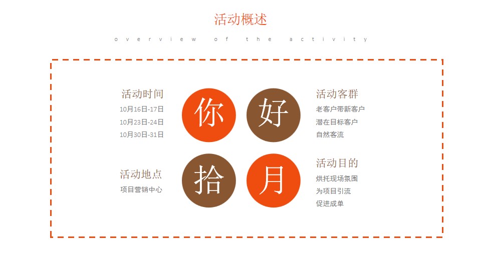 1695110235 42598eae9c79557 - 商业地产十月主题暖场活动策划方案（老北京主题 金秋万圣主题）