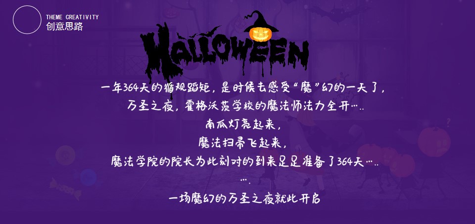 1695110811 dcfa053177d01f6 - 商业广场万圣节捣蛋魔术亲子嘉年华（万圣魔幻夜主题）活动策划方案