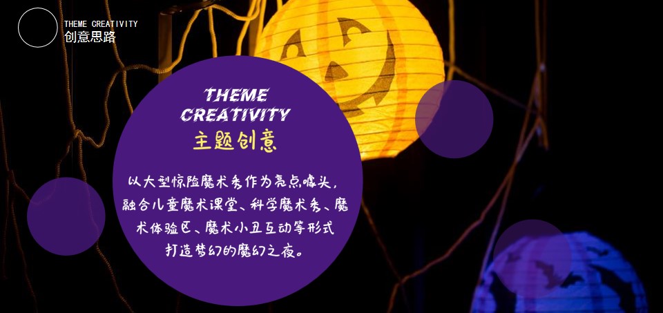 1695110821 a226fd4163bf13c - 商业广场万圣节捣蛋魔术亲子嘉年华（万圣魔幻夜主题）活动策划方案