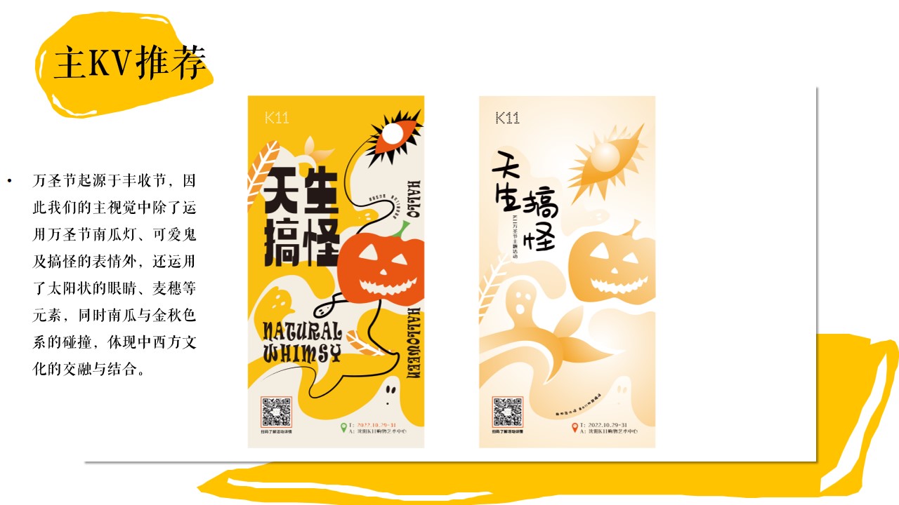 1695110923 a226fd4163bf13c - 商业广场万圣节系列（万圣搞个怪主题）活动策划方案