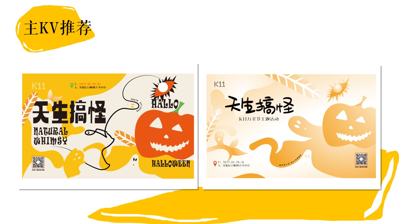 1695110930 b207e1016ea0a91 - 商业广场万圣节系列（万圣搞个怪主题）活动策划方案