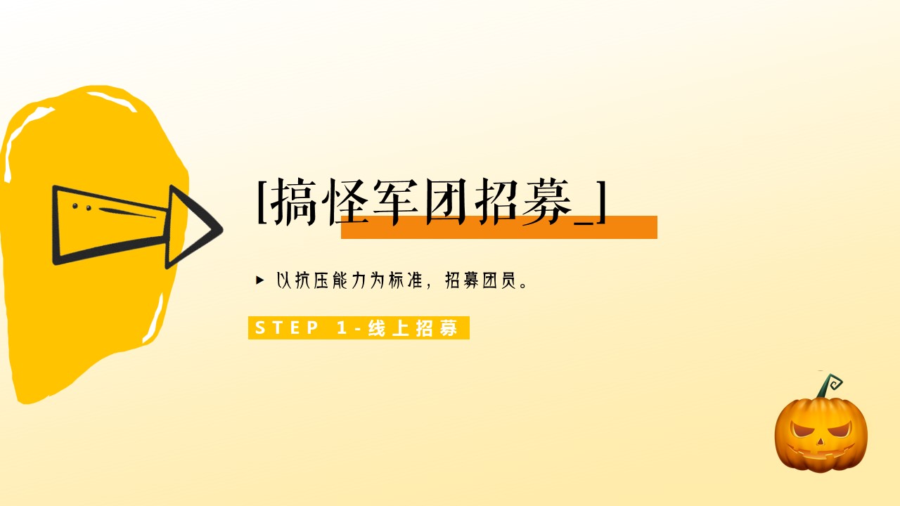 1695110935 42598eae9c79557 - 商业广场万圣节系列（万圣搞个怪主题）活动策划方案