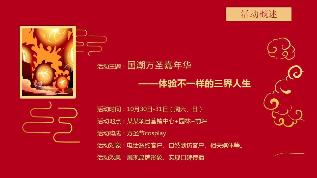 1695111382 0f927bc20e699d3 - 万圣节·国潮惊悚计划