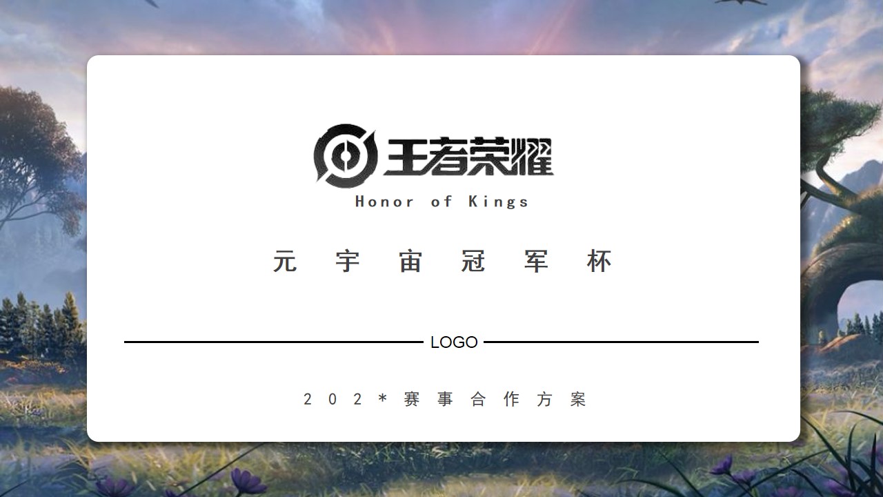 1695177420 561051a510bdcc5 - 王者荣耀元宇宙冠军杯数据分析概念案