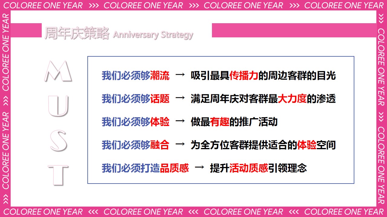 1695177921 42598eae9c79557 - 多彩城1周年活动方案