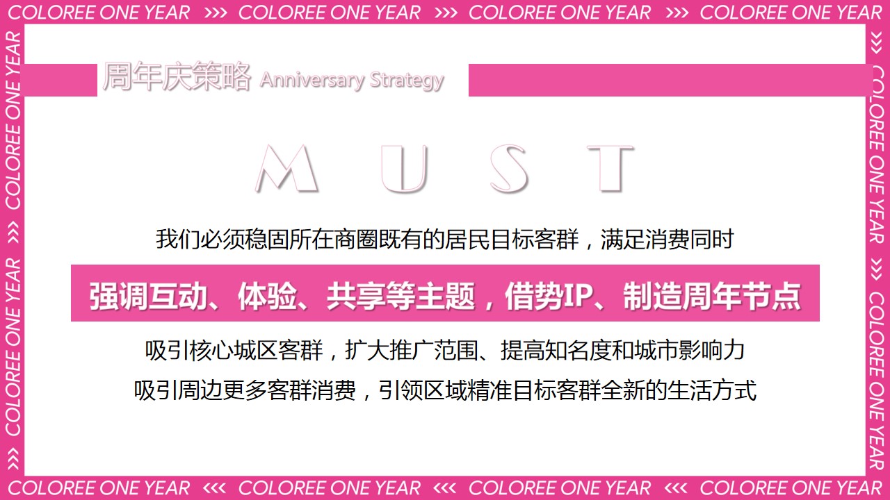 1695177927 d14efb4b491c1b2 - 多彩城1周年活动方案
