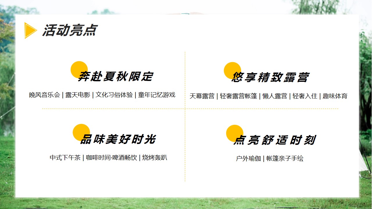 1695191166 0f927bc20e699d3 - 早秋国庆轻奢露营季活动策划方案【露营】【市集】【国庆】