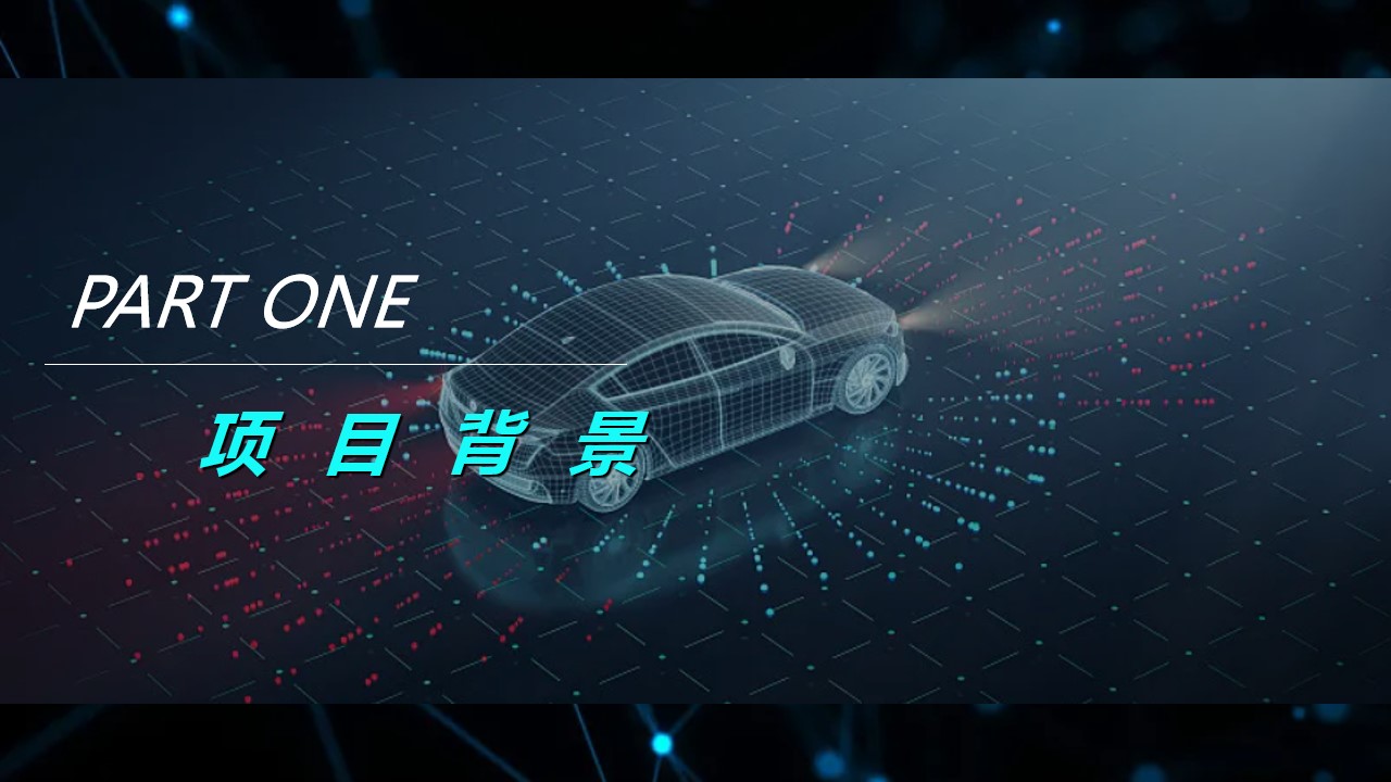 1695191610 50e3092c82ce78d - 某新能源汽车上市发布会活动策划案【汽车】【发布会】